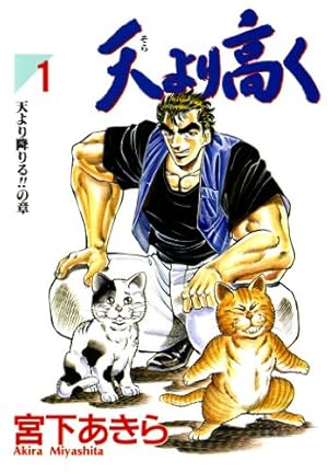 嗚呼！！毘沙門高校 1巻 | 宮下 あきら | マンガ | Kindleストア | Amazon